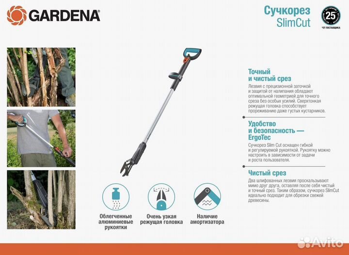 Сучкорез- кусторез Gardena SlimCut 12010-20.000.00
