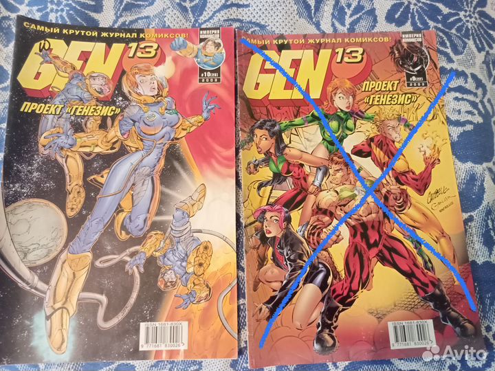 Комиксы Gen 13