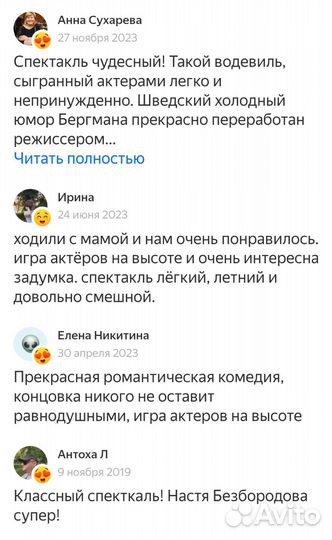 Улыбка летней ночи билеты в театр