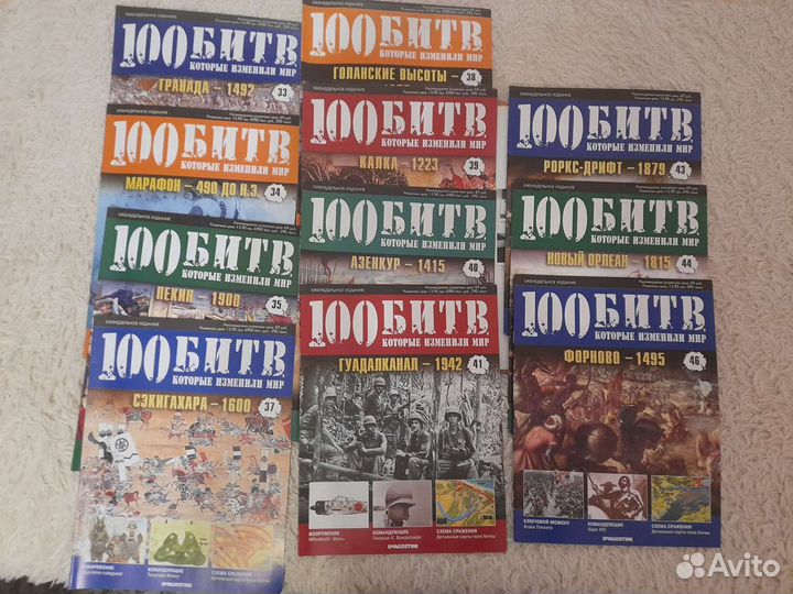 Журналы 100 битв(11штук)
