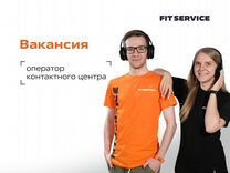 Оператор call центра (Офис / Удалённо)