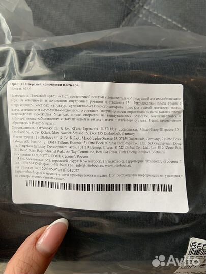 Ортез для верхней конечности