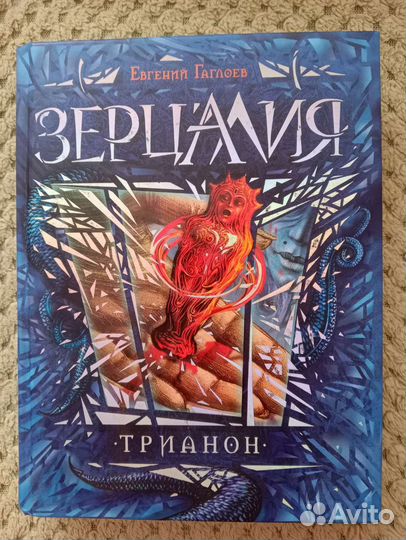 Евгений Гаглоев-Зерцалия