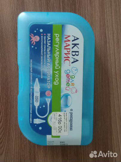 Аква марис аспиратор