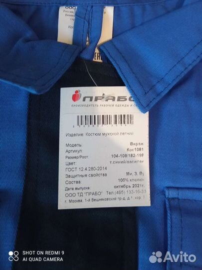 Костюм рабочий