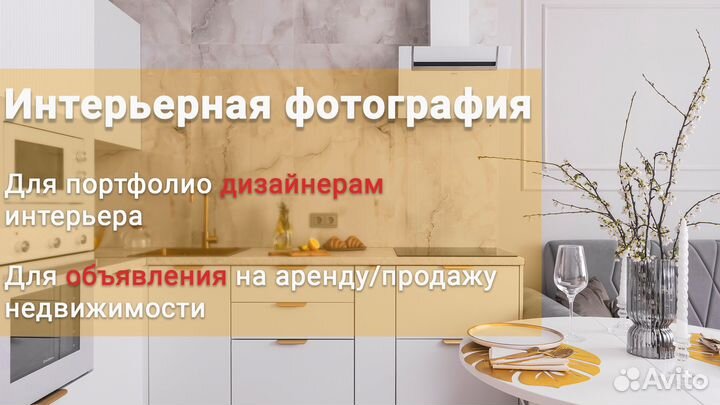 Интерьерный фотограф. Фото недвижимости