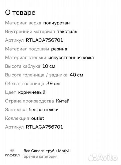Сапоги 39 Motivi