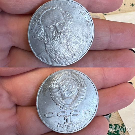 Юбилейные монеты СССР