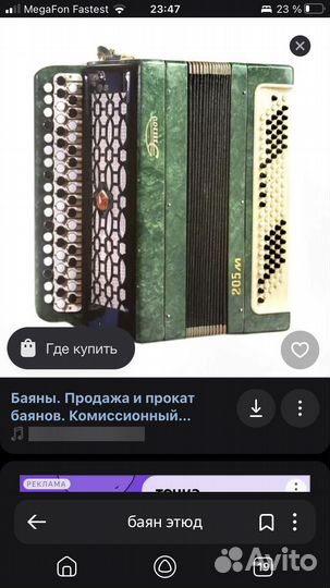 Баян 