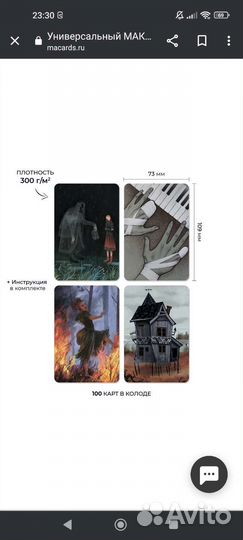 Метафорические карты мак