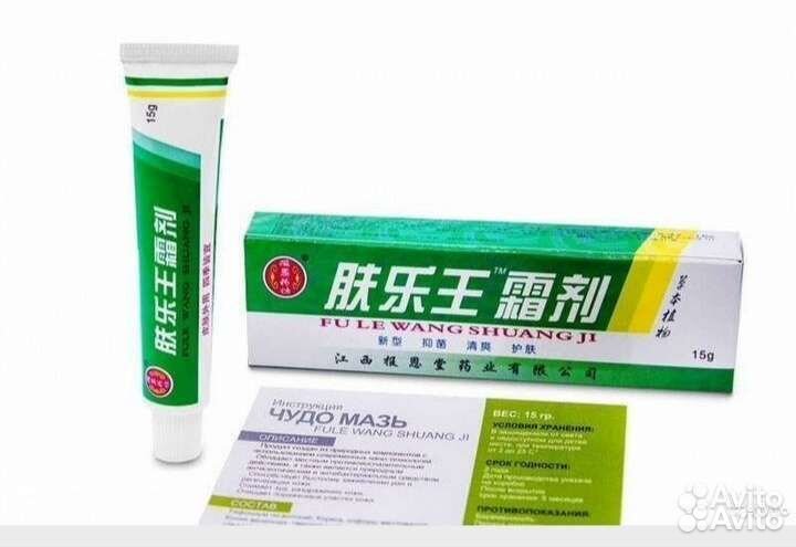 Чудо китайская мазь от дерматита и ещё
