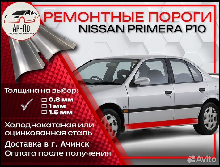 Ремонтные пороги на Nissan NP300 1