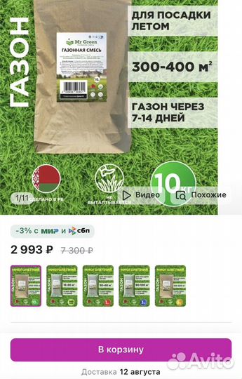 Газонная трава