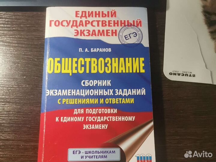 П. А. Баранов обществ. сборник заданий и ответы