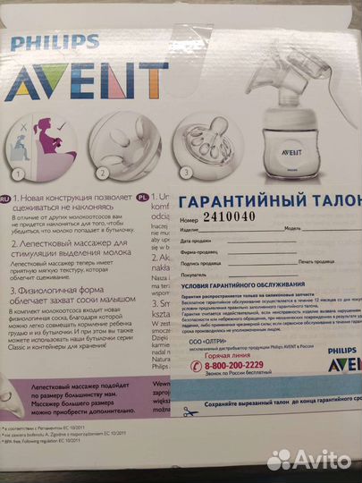 Молокоотсос avent ручной