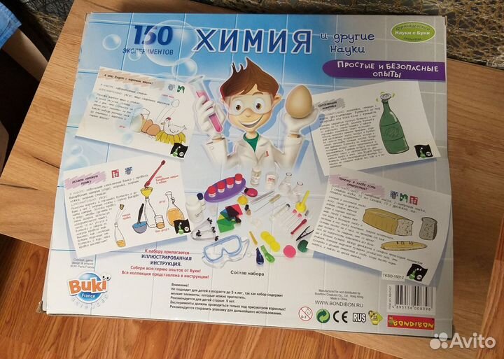 Бондибон Химия и др науки (150 экспериментов)