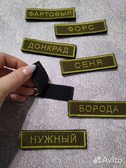 Позывные шевроны на липучке