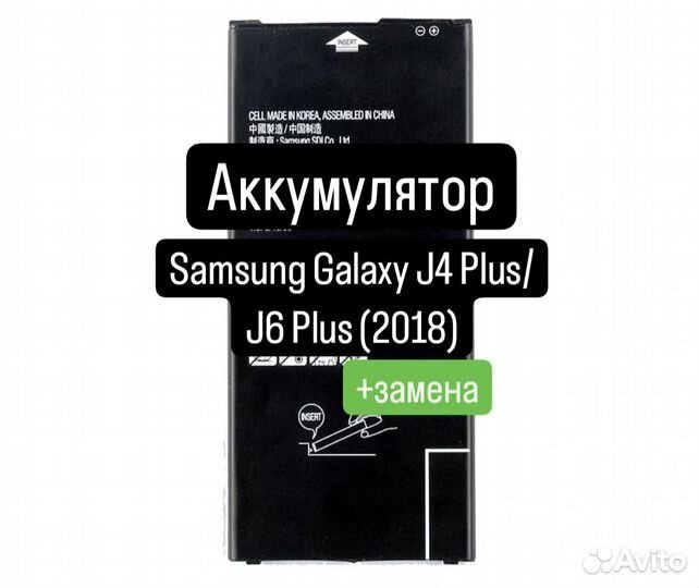 Аккумулятор для Samsung Galaxy J4 Plus/J6 Plus2018