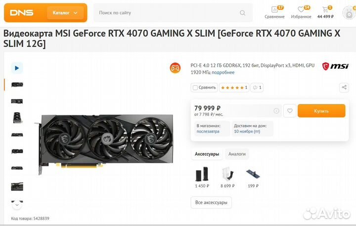 Видеокарта MSI GeForce RTX 4070 gaming X slim 12GB
