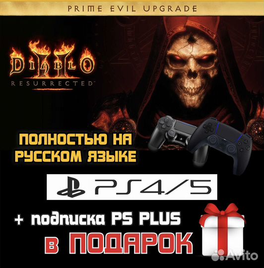 Diablo 2 resurrected на Sony ps4 ps5