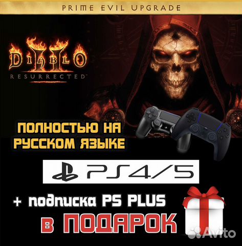 Diablo 2 resurrected на Sony ps4 ps5