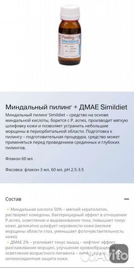 Пилинг в мини наборе Simildiet, 3 мл
