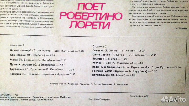 Робертино Лоретти-Душа и Сердце азг СССР 1986 NM