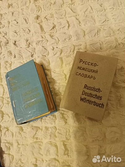 Словари немецкого СССР