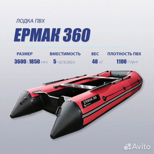 Лодка пвх (киль+нднд) - Ermak 360