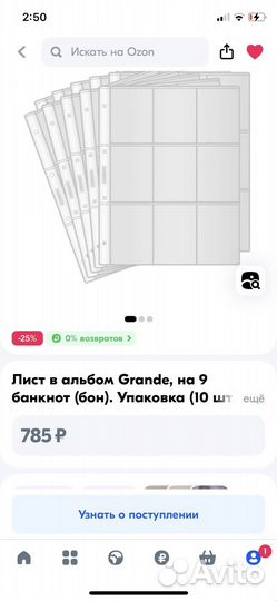 Лист в альбом на 9 банкнот, карт