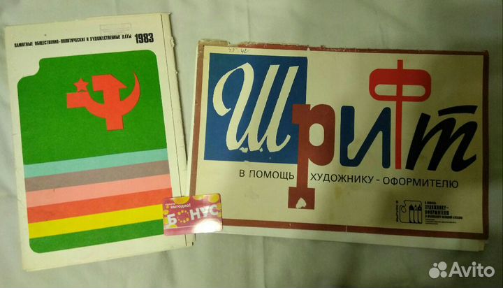 Комплекты советских плакатов большого формата