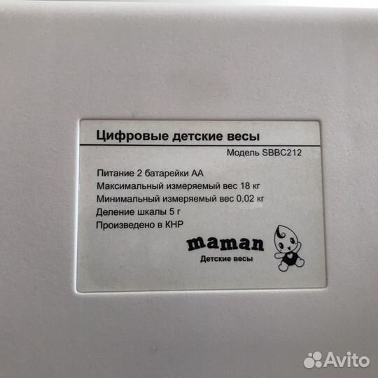 Детские весы