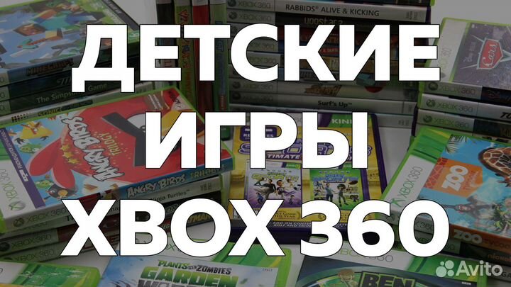 Сборник детских игр для Xbox 360