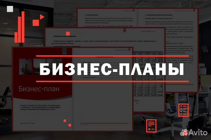 Бизнес-планы Финмодели и презентации для инвестора