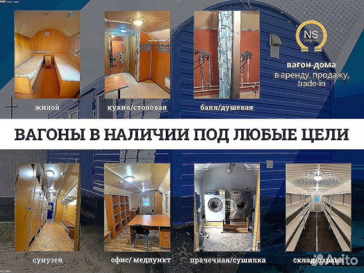 Вагон жилой утепленный в наличии
