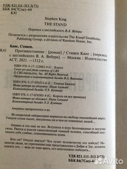Стивен Кинг «Противостояние»
