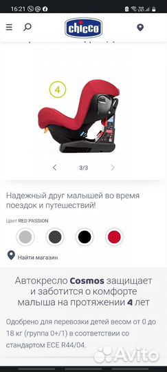 Детское автокресло от 0 до 18 кг
