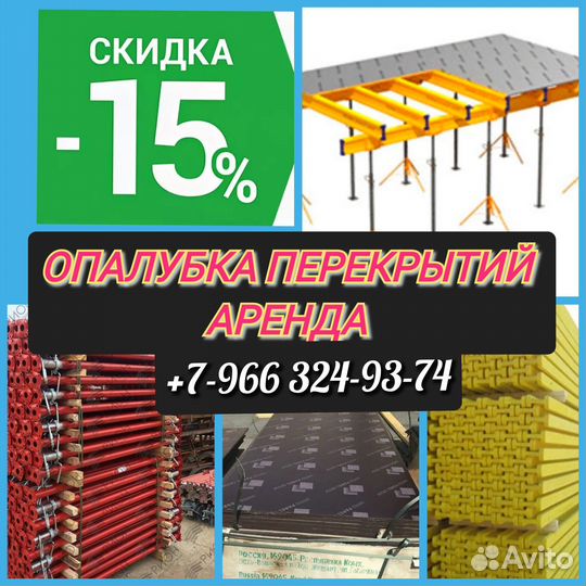 Опалубка перекрытий, стойка телескопическая