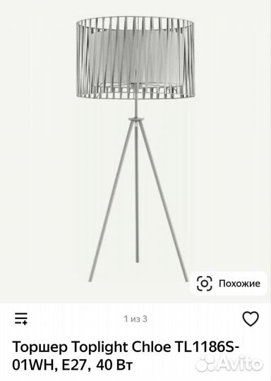 Люстра и торшер