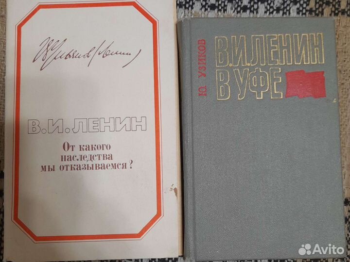 Политическая литература В.И. Ленин