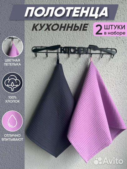 Комплект кухонных полотенец из двух штук