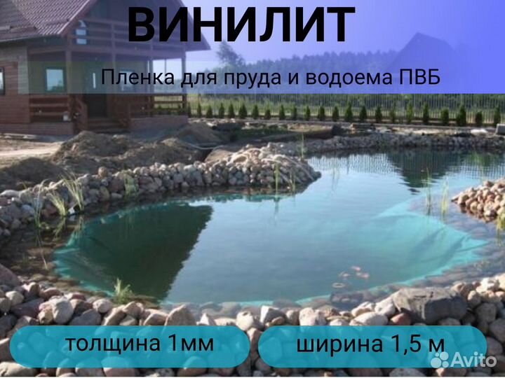 Пленка для водоема