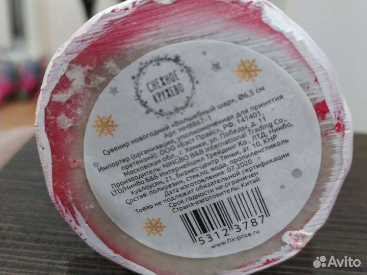 Сувенирный шар