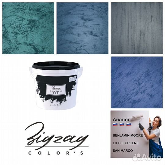 Влагостойкая краска AGS ZigZag