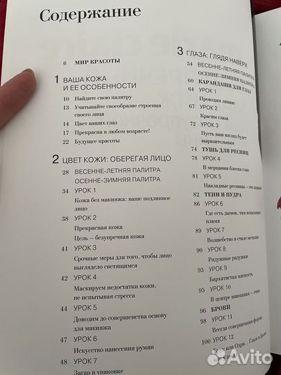 Книга Безупречный макияж для безупречной женщины