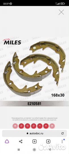 Тормозные колодки