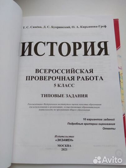 Впр по истории 5 класс #10, впр по биологии 6кл