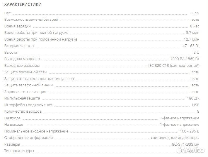 Ибп APC Back-UPS Pro 1500