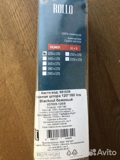 Рулонная штора. 120х170