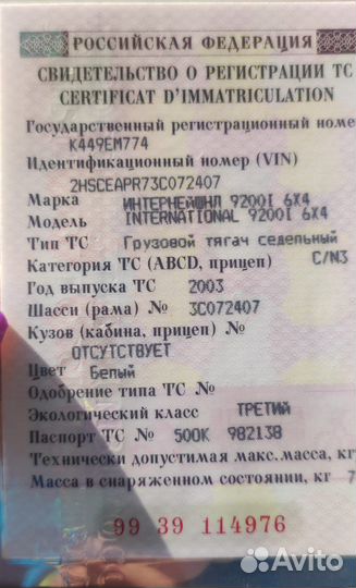 International 9200, 2003